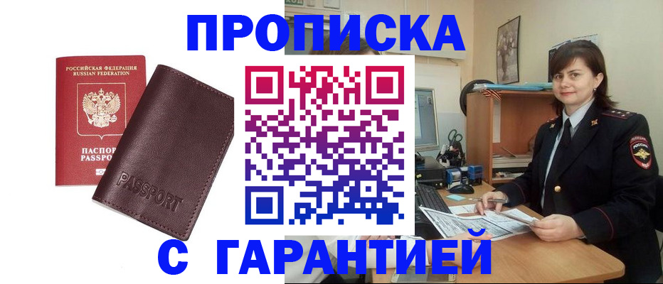 временная регистрация гарантия в Свердловской области